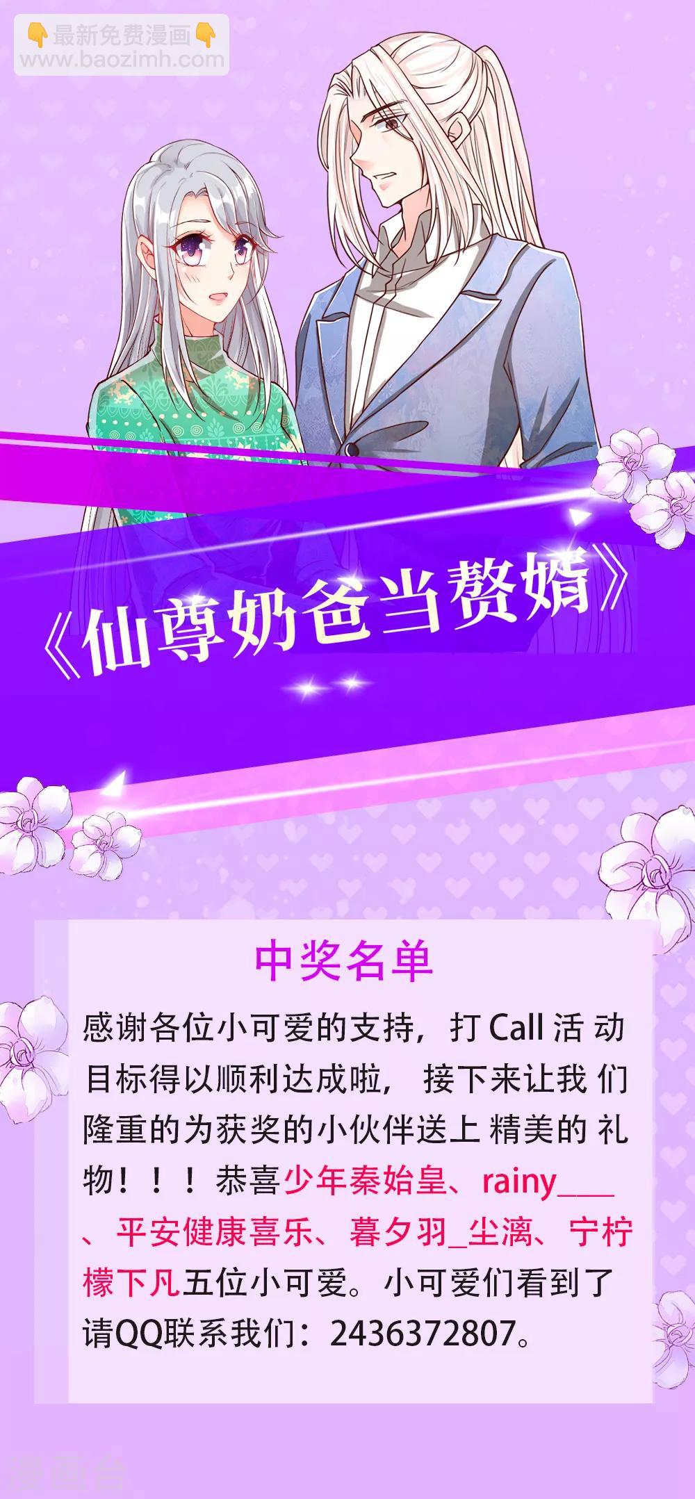 🍚仙尊奶爸当赘婿 第97话 拳击比赛，一指弹飞 第17页