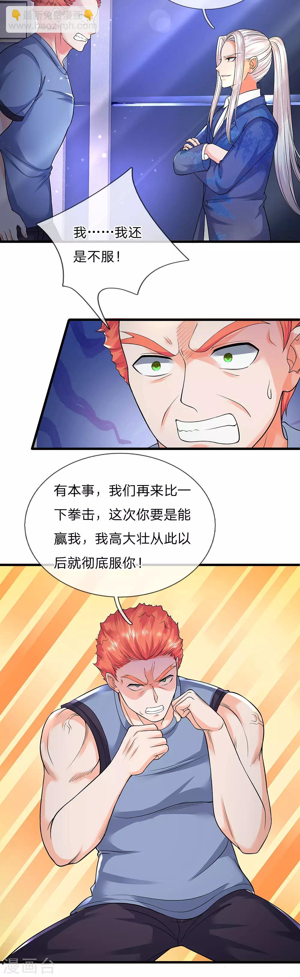 🍚仙尊奶爸当赘婿 第97话 拳击比赛，一指弹飞 第2页