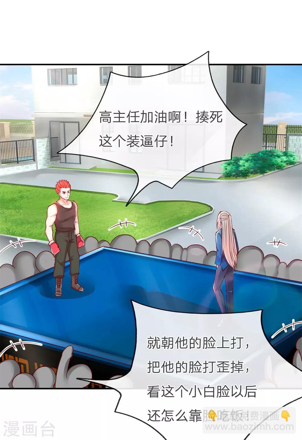 🍚仙尊奶爸当赘婿 第97话 拳击比赛，一指弹飞 第3页