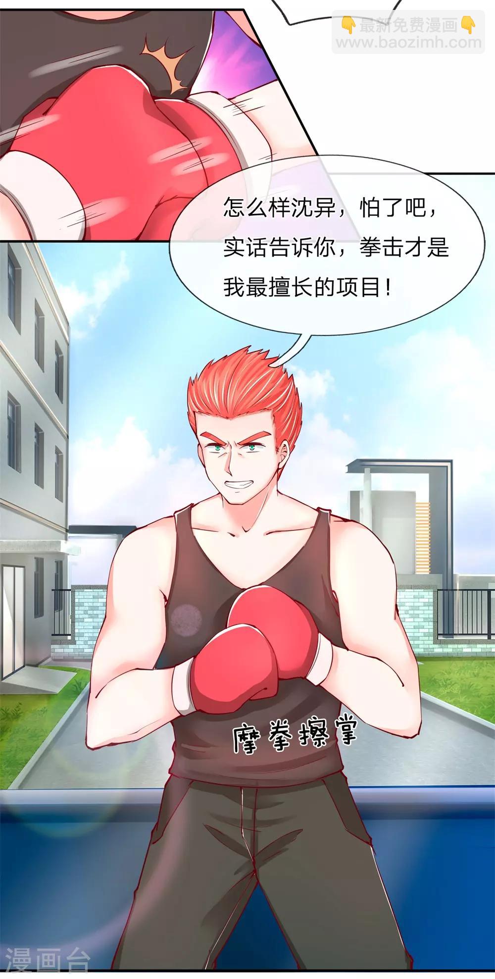 🍚仙尊奶爸当赘婿 第97话 拳击比赛，一指弹飞 第4页
