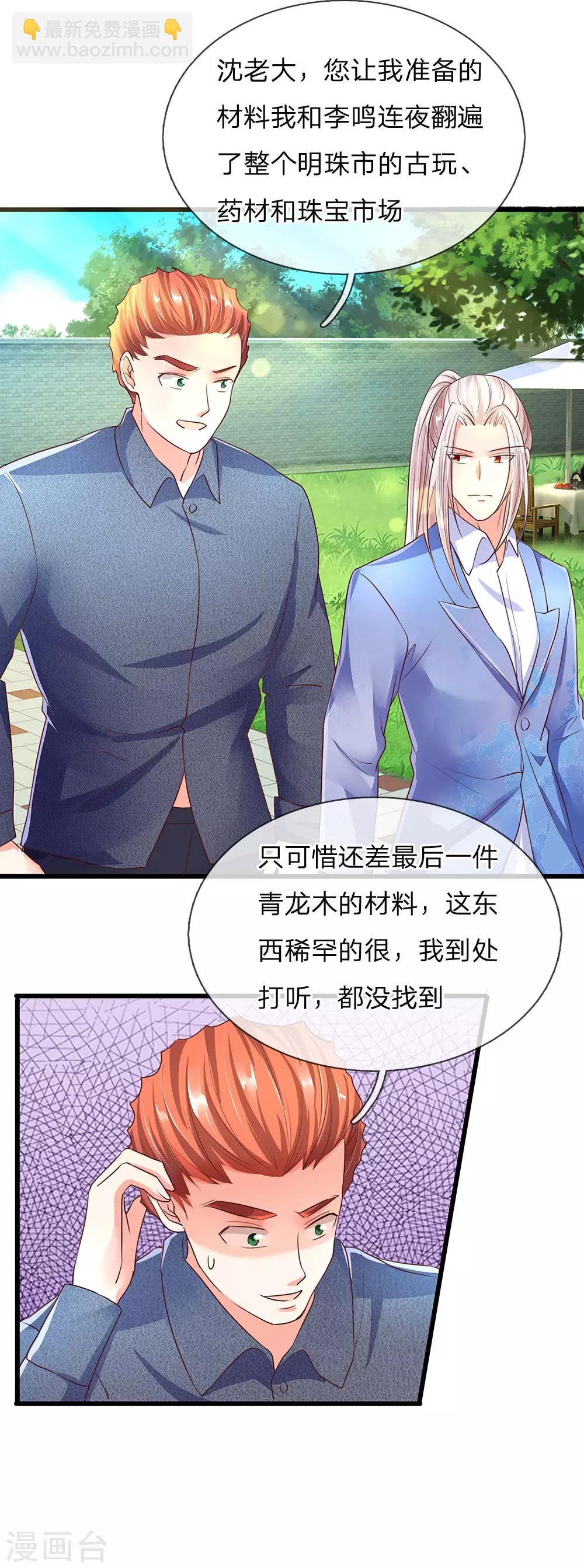 🍚仙尊奶爸当赘婿 第99话 青龙灵木，古董展会 第10页