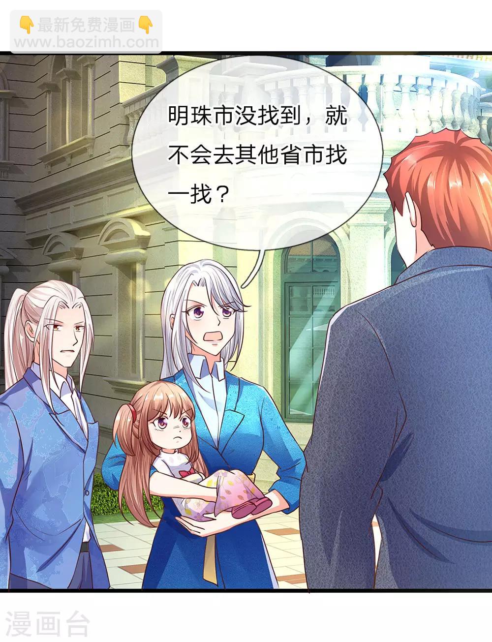 🍚仙尊奶爸当赘婿 第99话 青龙灵木，古董展会 第11页