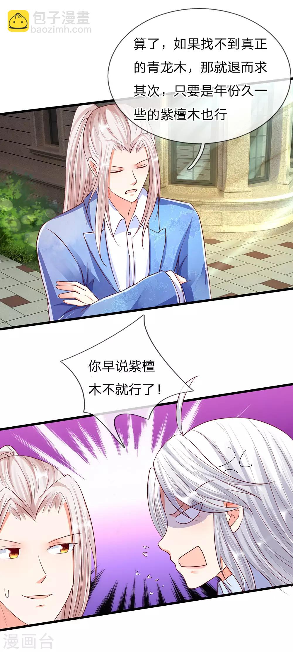 🍚仙尊奶爸当赘婿 第99话 青龙灵木，古董展会 第14页