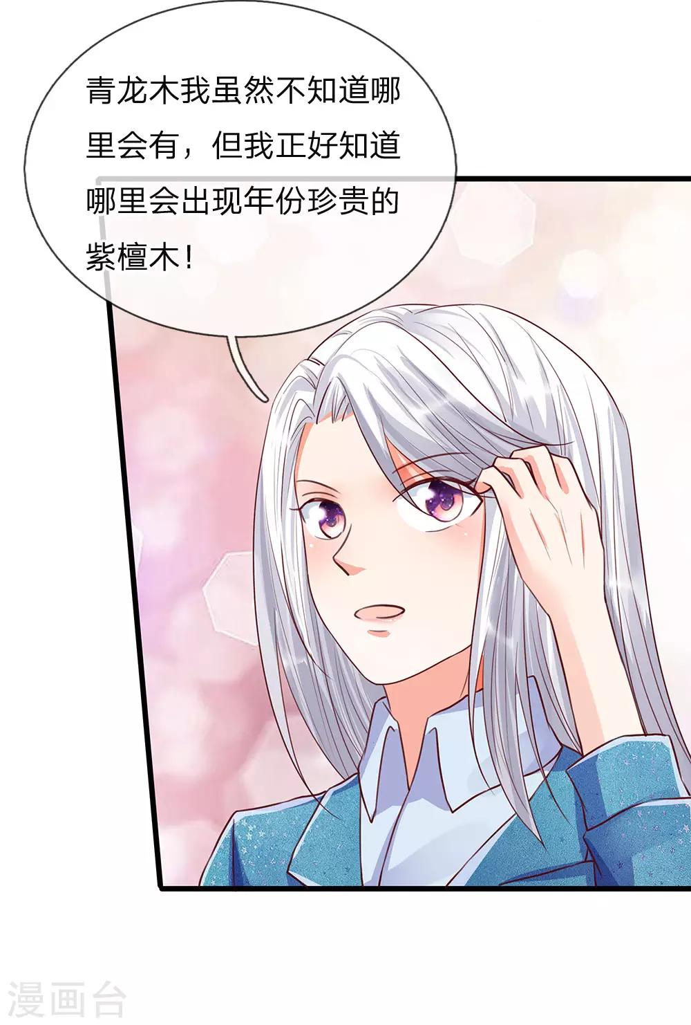 🍚仙尊奶爸当赘婿 第99话 青龙灵木，古董展会 第16页