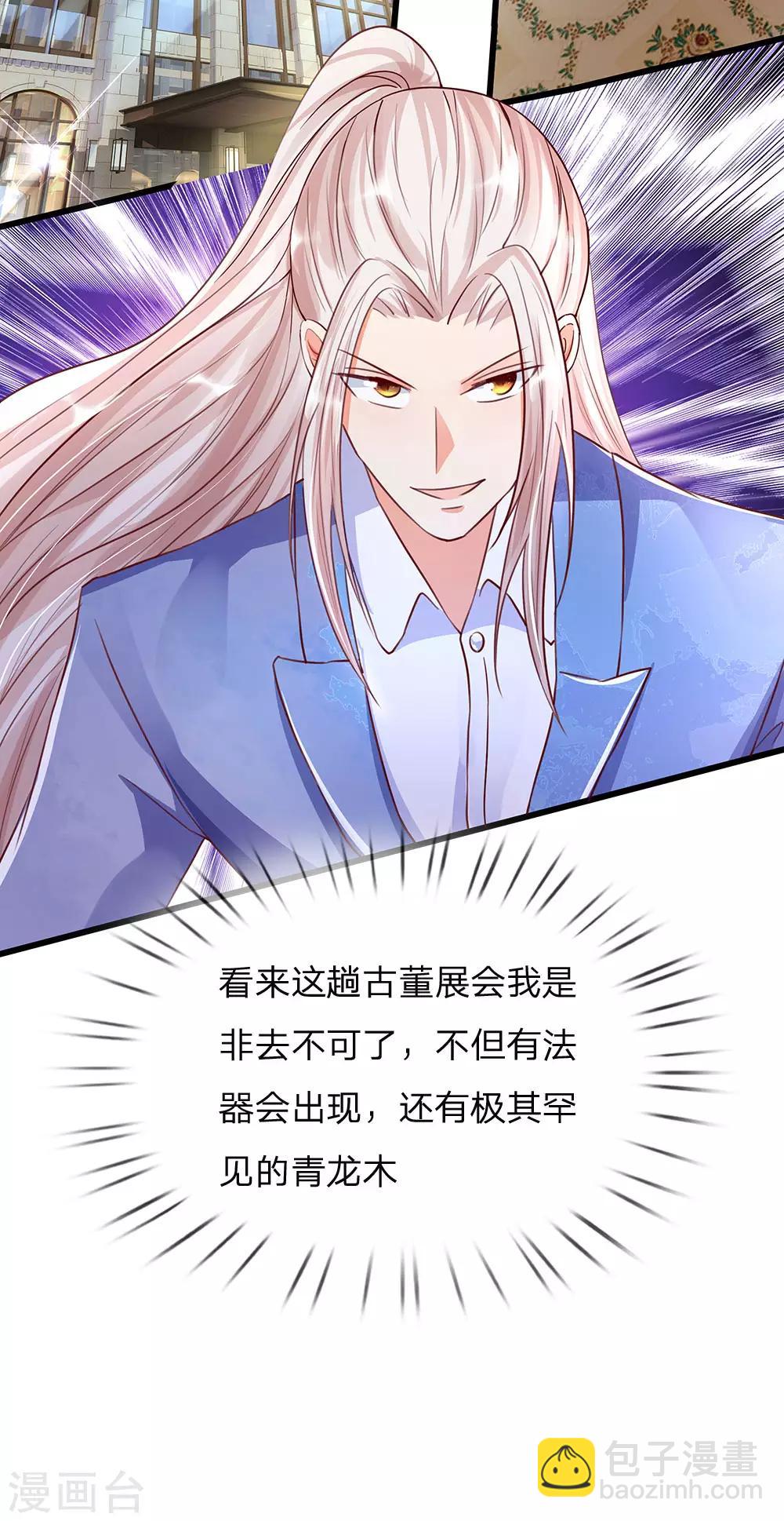 🍚仙尊奶爸当赘婿 第99话 青龙灵木，古董展会 第19页