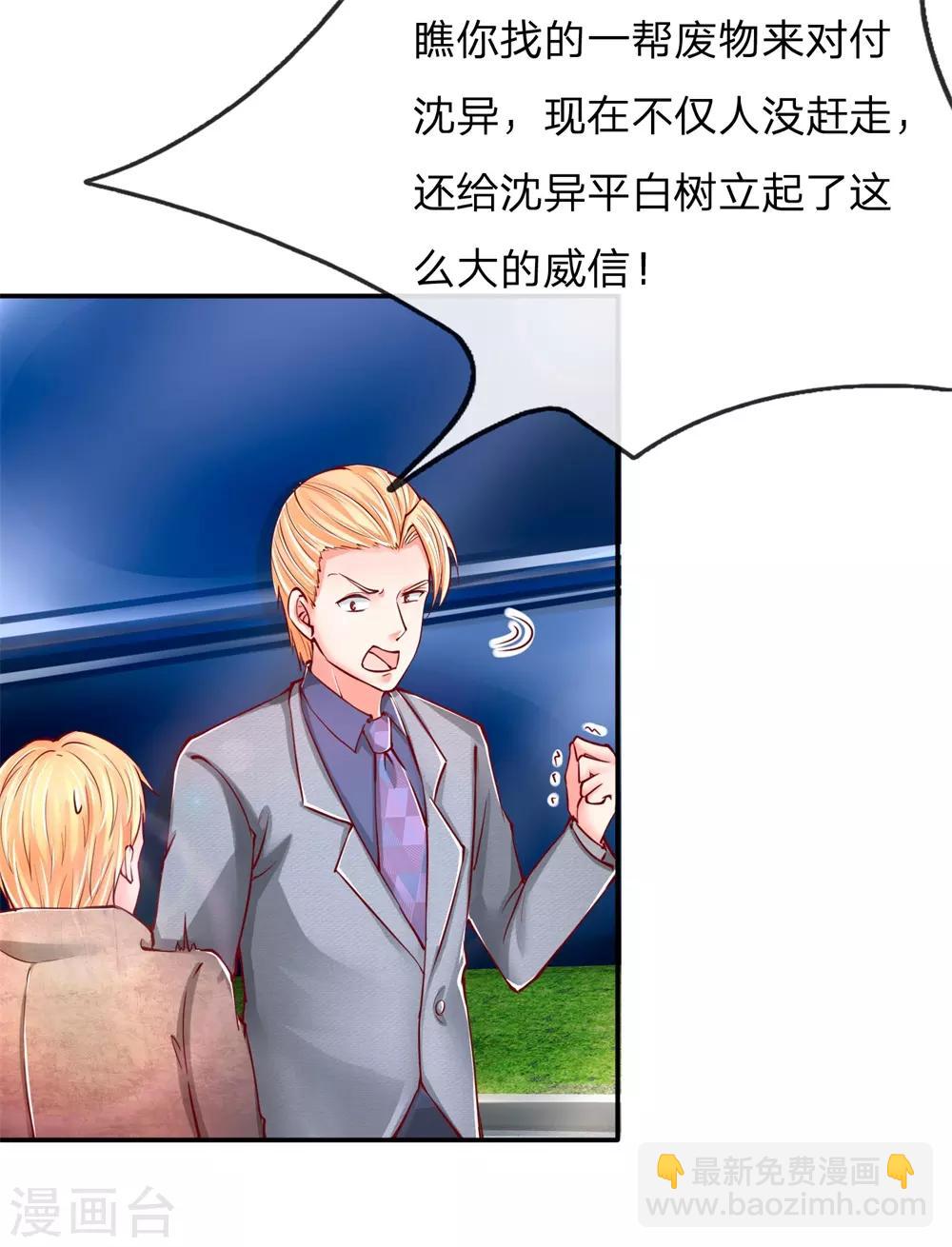 🍚仙尊奶爸当赘婿 第99话 青龙灵木，古董展会 第2页