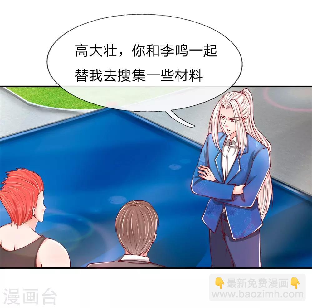 🍚仙尊奶爸当赘婿 第99话 青龙灵木，古董展会 第3页