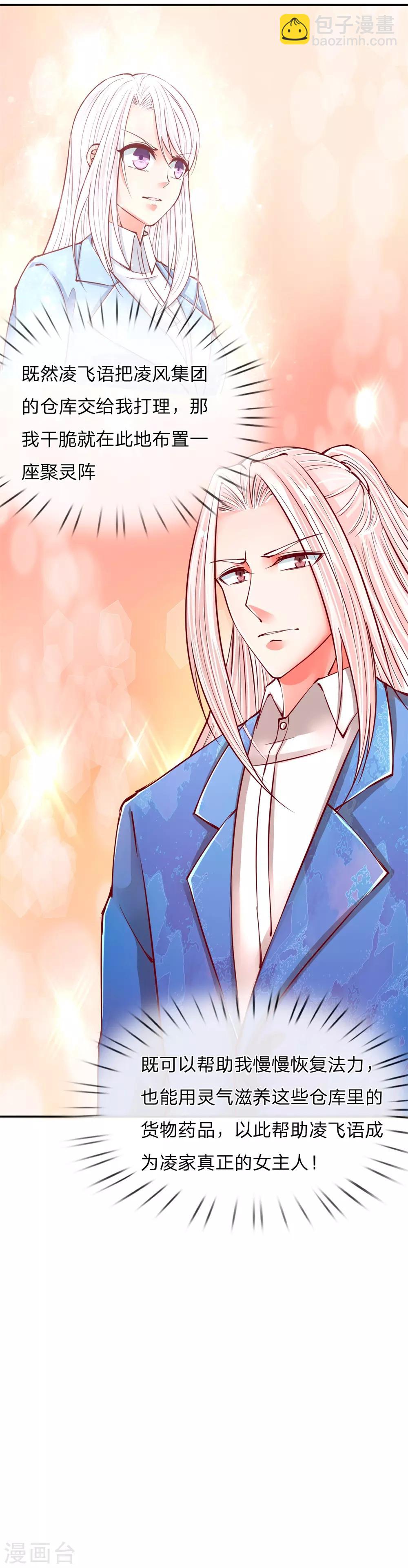 🍚仙尊奶爸当赘婿 第99话 青龙灵木，古董展会 第5页