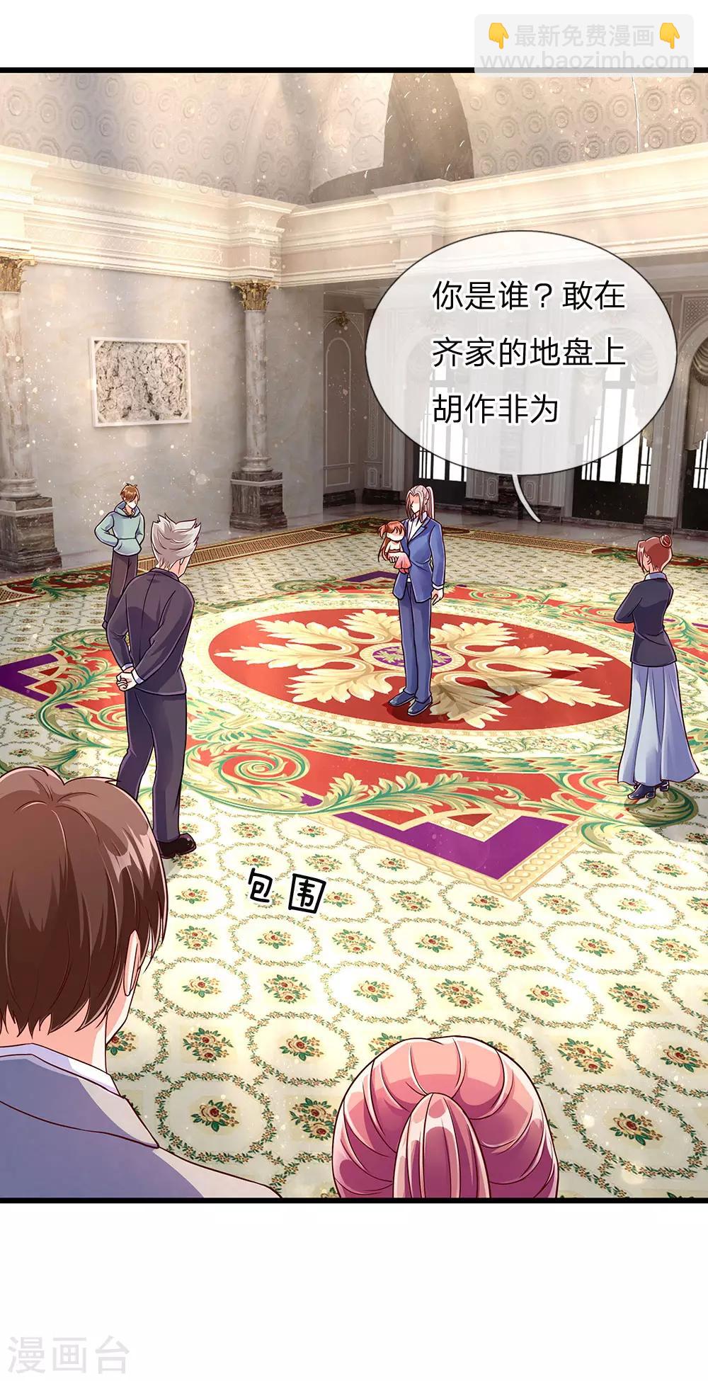 🍚仙尊奶爸当赘婿 第101话 齐家护法，修行者出 第12页