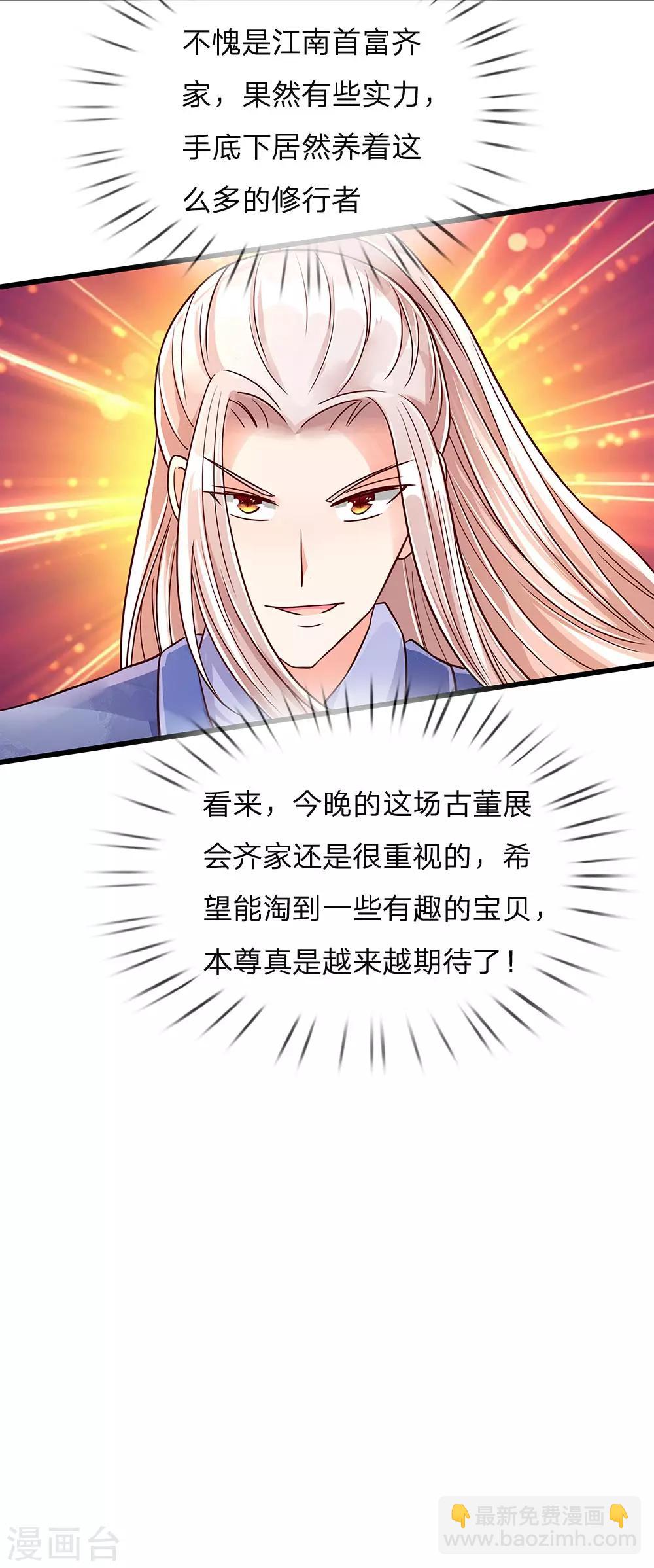 🍚仙尊奶爸当赘婿 第101话 齐家护法，修行者出 第15页