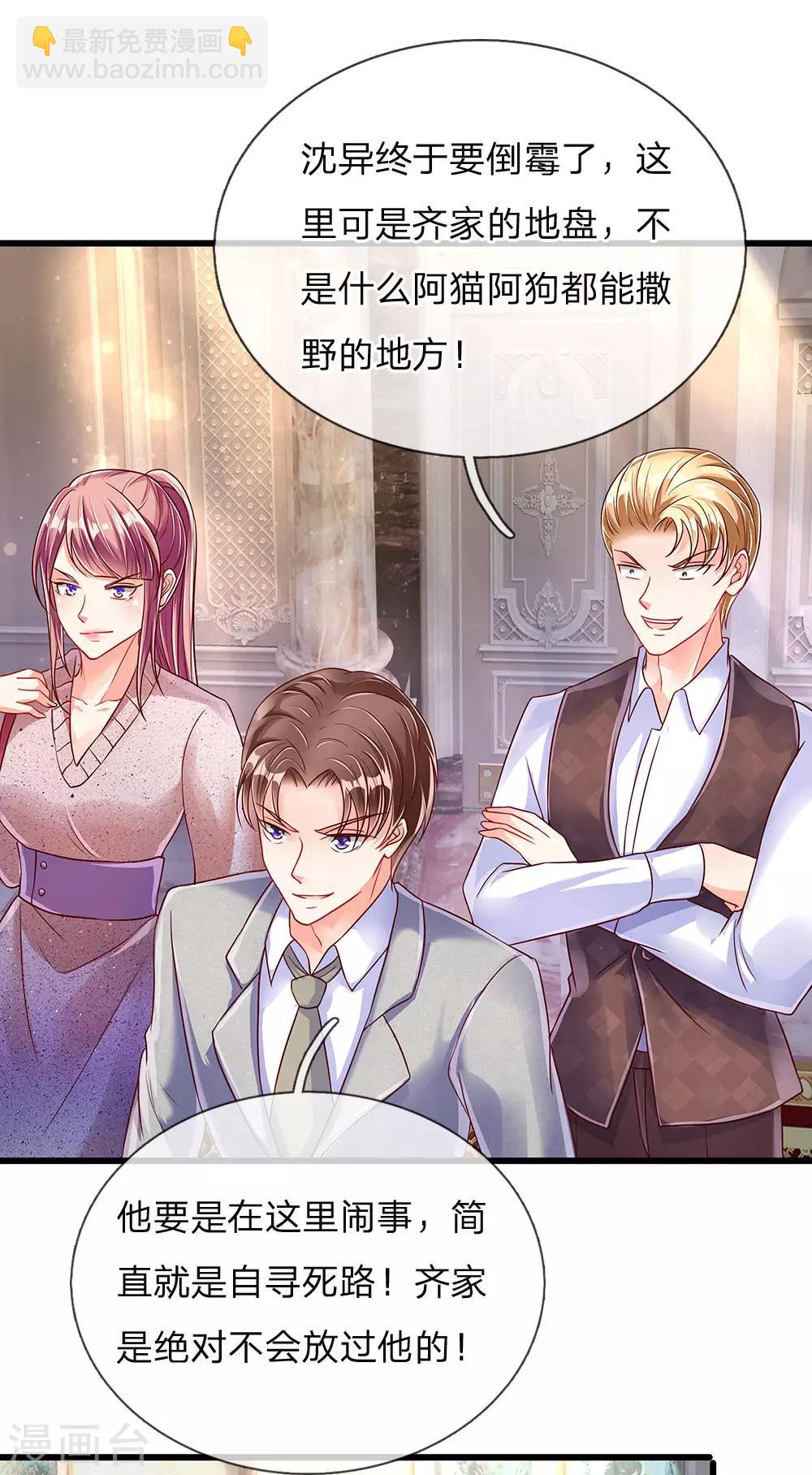 🍚仙尊奶爸当赘婿 第101话 齐家护法，修行者出 第16页