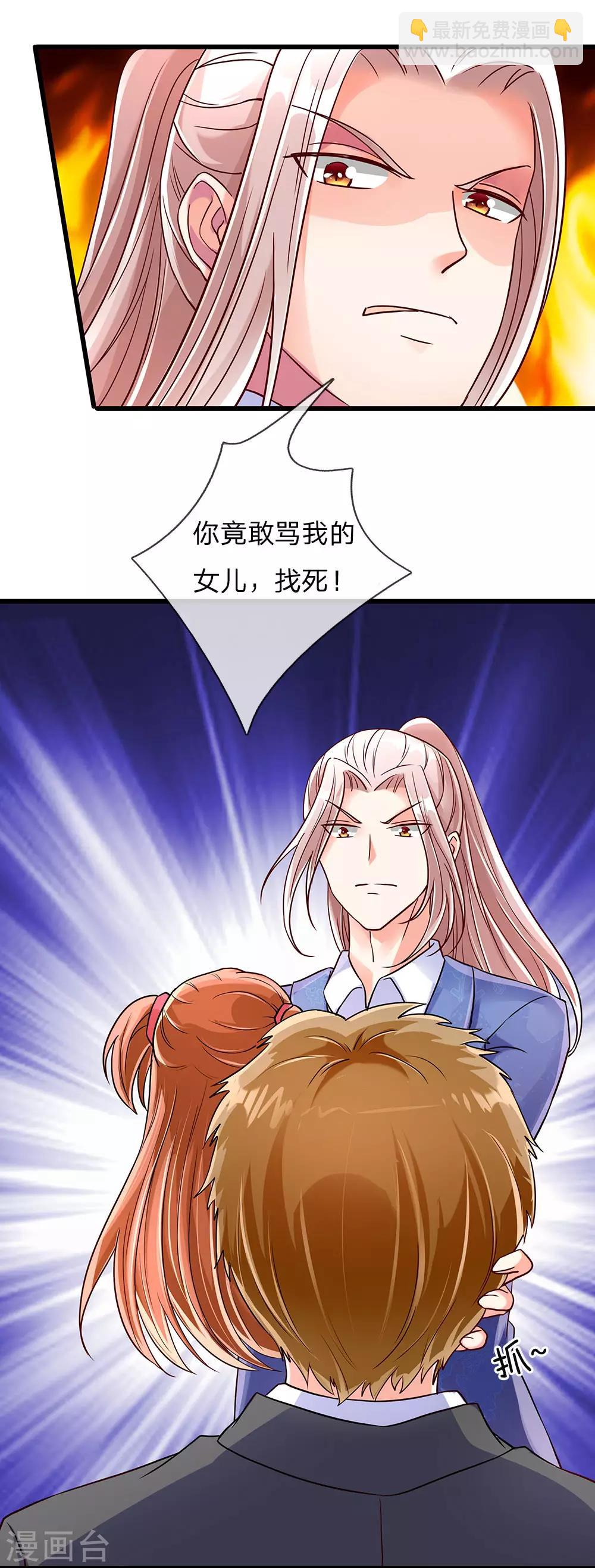🍚仙尊奶爸当赘婿 第101话 齐家护法，修行者出 第4页