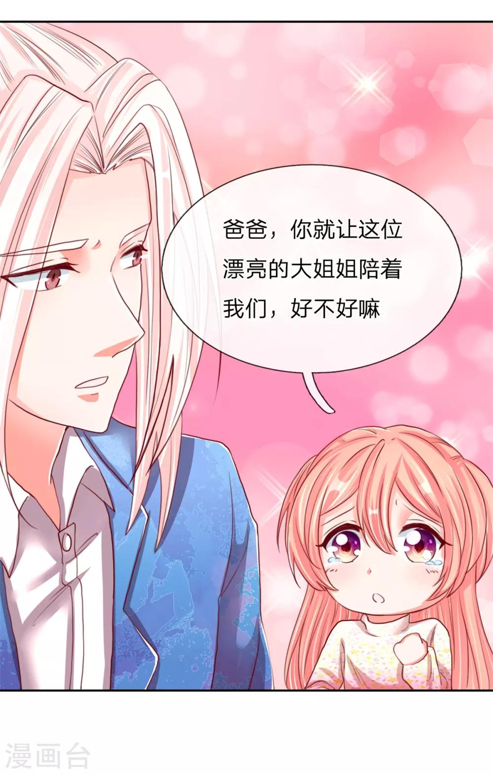 🍚仙尊奶爸当赘婿 第103话 陪同参观，春心芳动 第14页