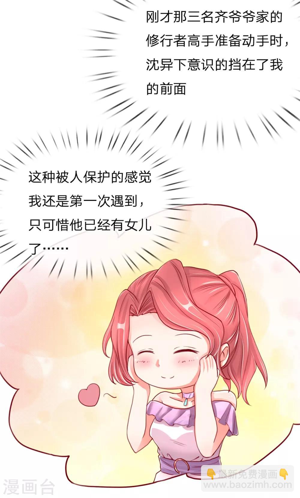 🍚仙尊奶爸当赘婿 第103话 陪同参观，春心芳动 第17页
