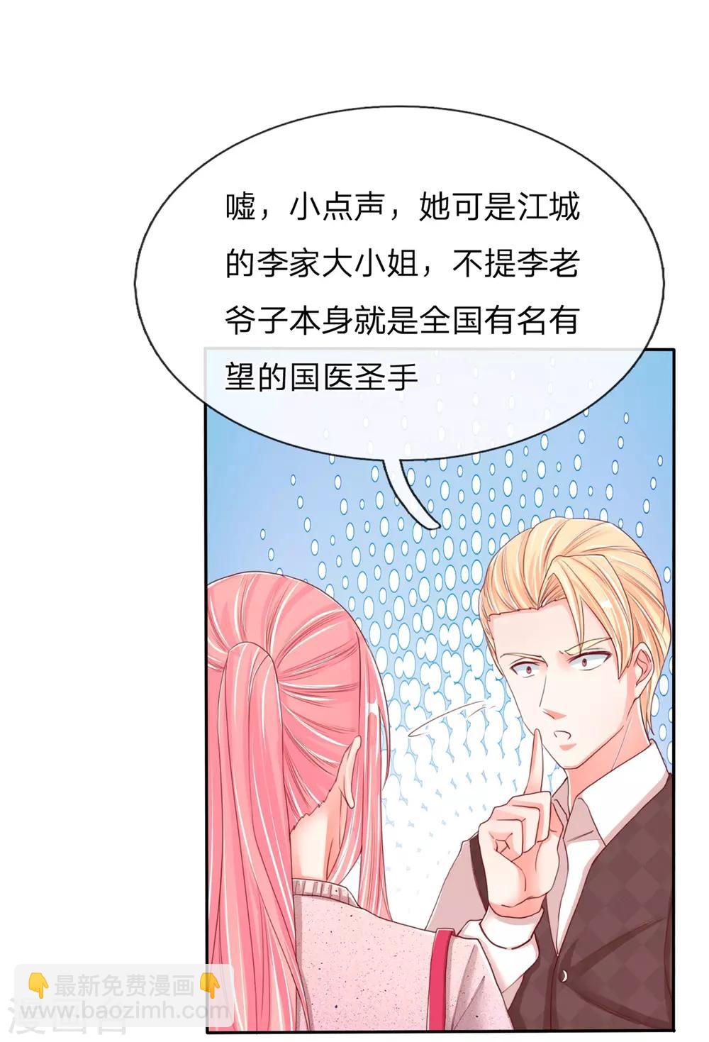 🍚仙尊奶爸当赘婿 第103话 陪同参观，春心芳动 第7页