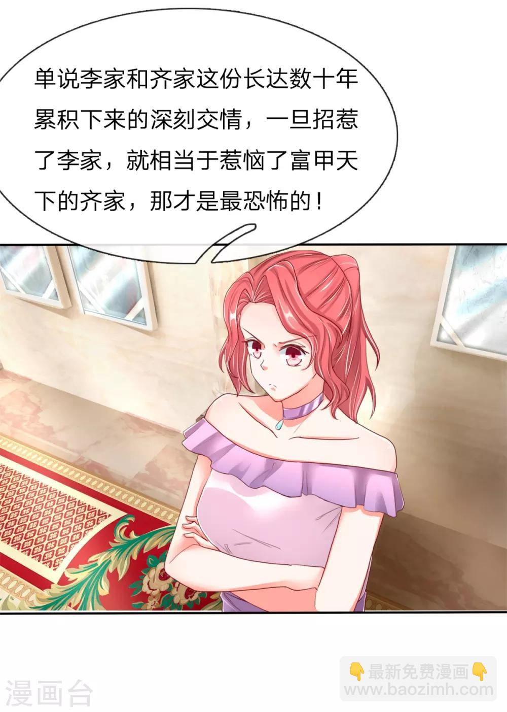 🍚仙尊奶爸当赘婿 第103话 陪同参观，春心芳动 第8页