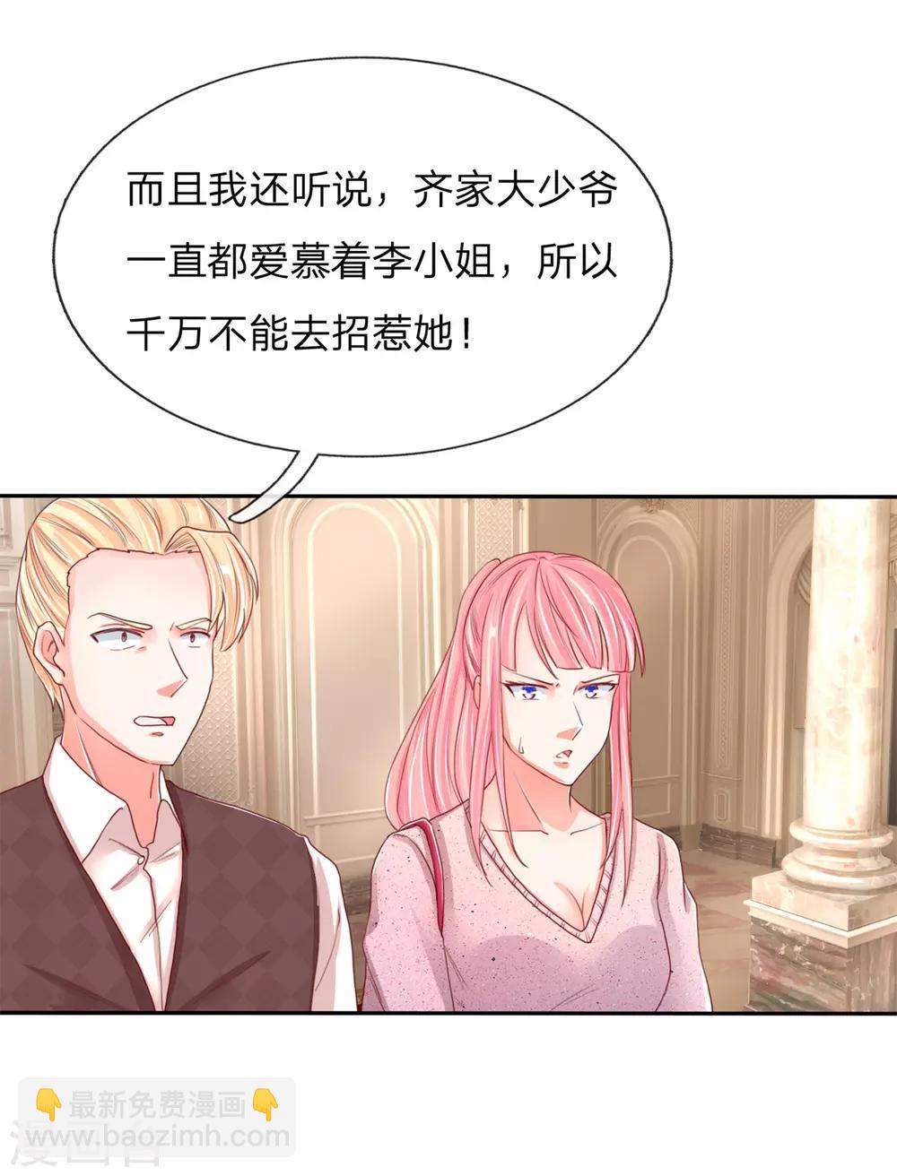🍚仙尊奶爸当赘婿 第103话 陪同参观，春心芳动 第9页