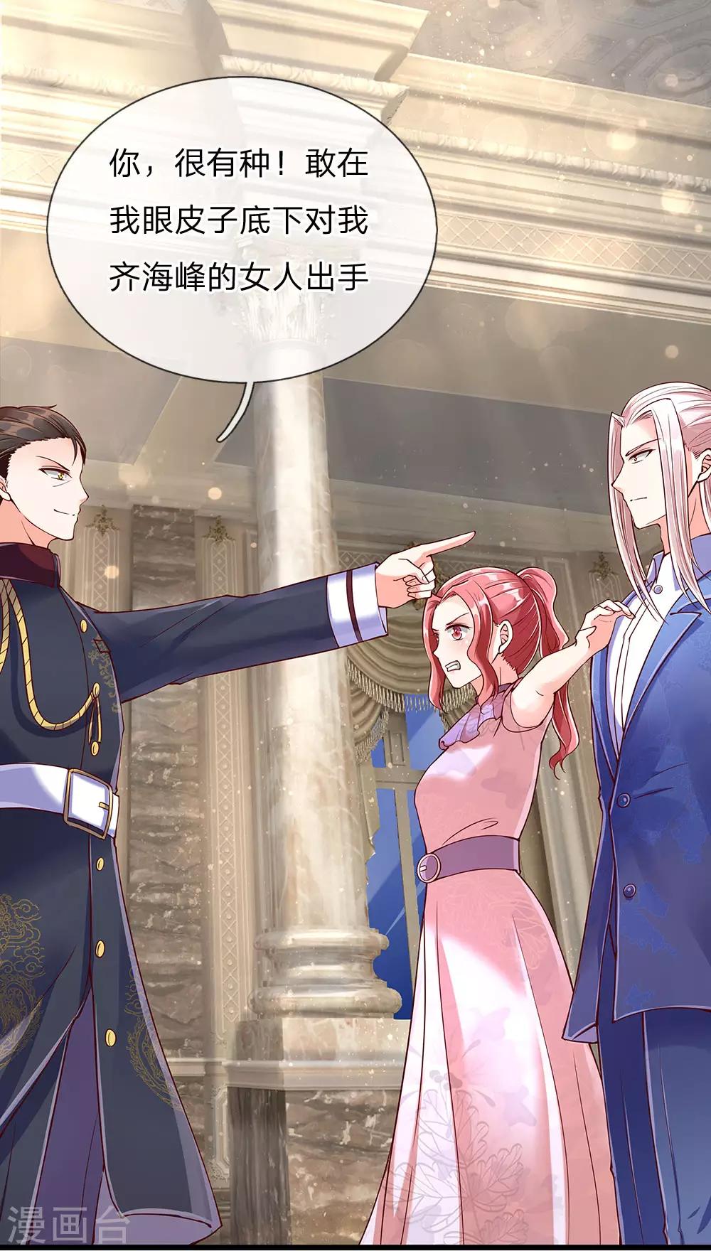🍚仙尊奶爸当赘婿 第105话 争风吃醋，自作多情 第1页