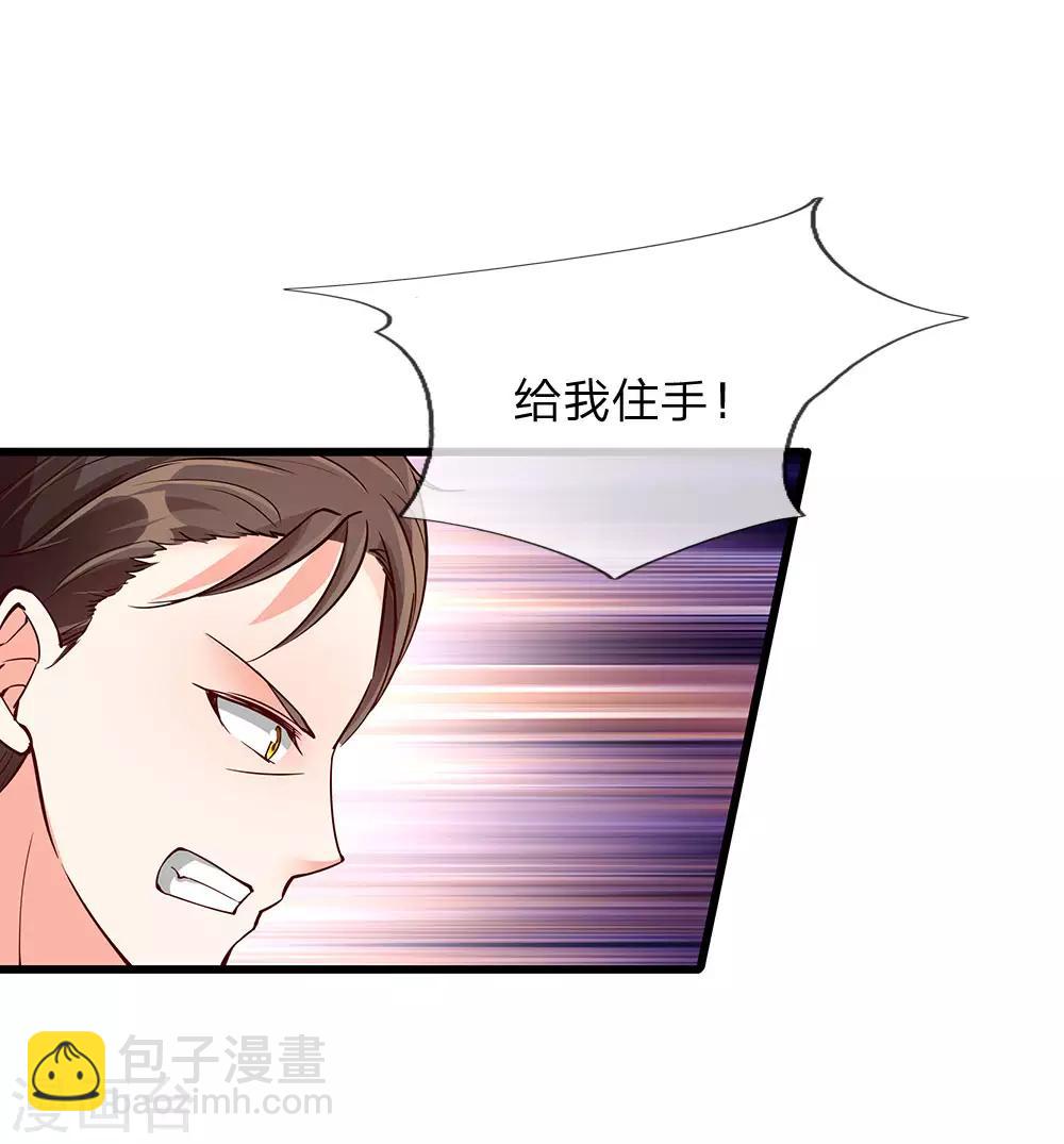 🍚仙尊奶爸当赘婿 第105话 争风吃醋，自作多情 第11页