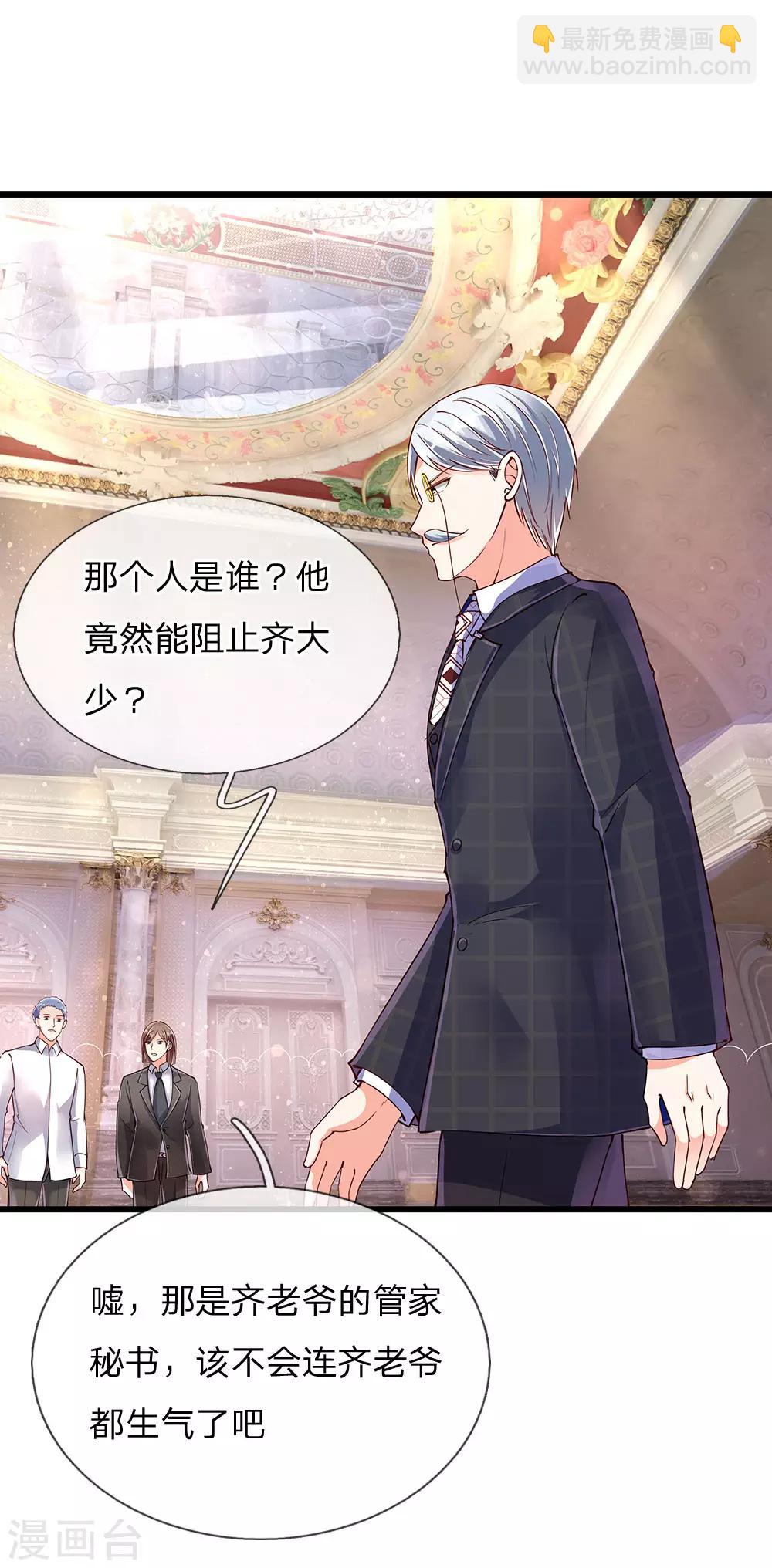 🍚仙尊奶爸当赘婿 第105话 争风吃醋，自作多情 第13页