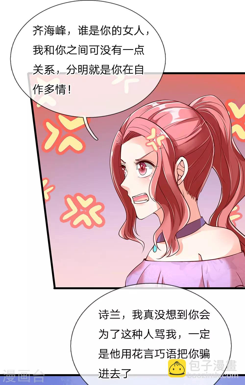 🍚仙尊奶爸当赘婿 第105话 争风吃醋，自作多情 第2页