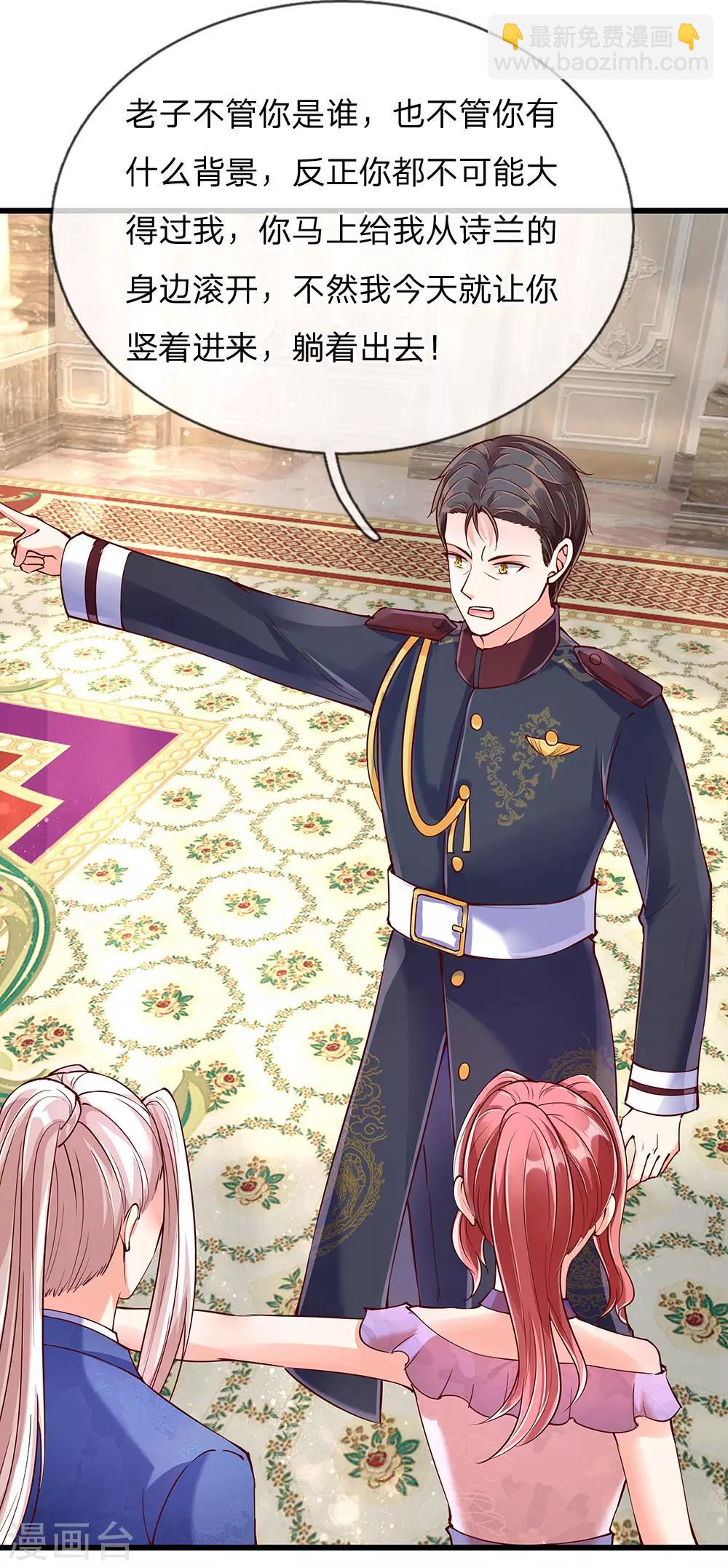 🍚仙尊奶爸当赘婿 第105话 争风吃醋，自作多情 第4页
