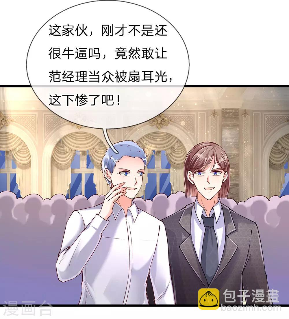 🍚仙尊奶爸当赘婿 第105话 争风吃醋，自作多情 第5页