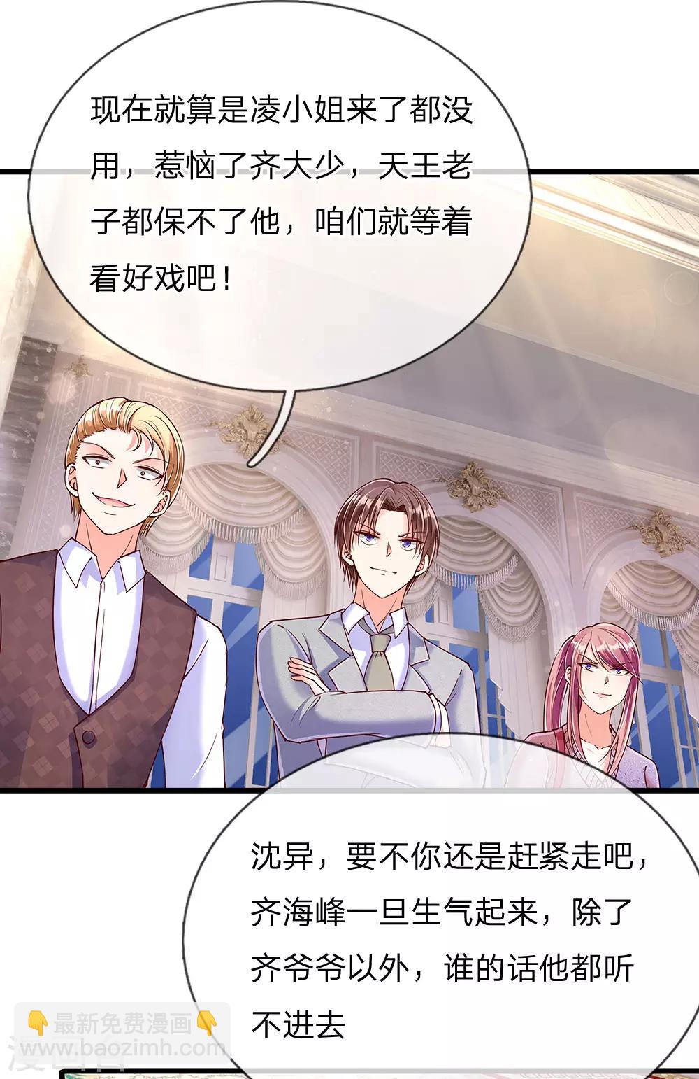 🍚仙尊奶爸当赘婿 第105话 争风吃醋，自作多情 第6页