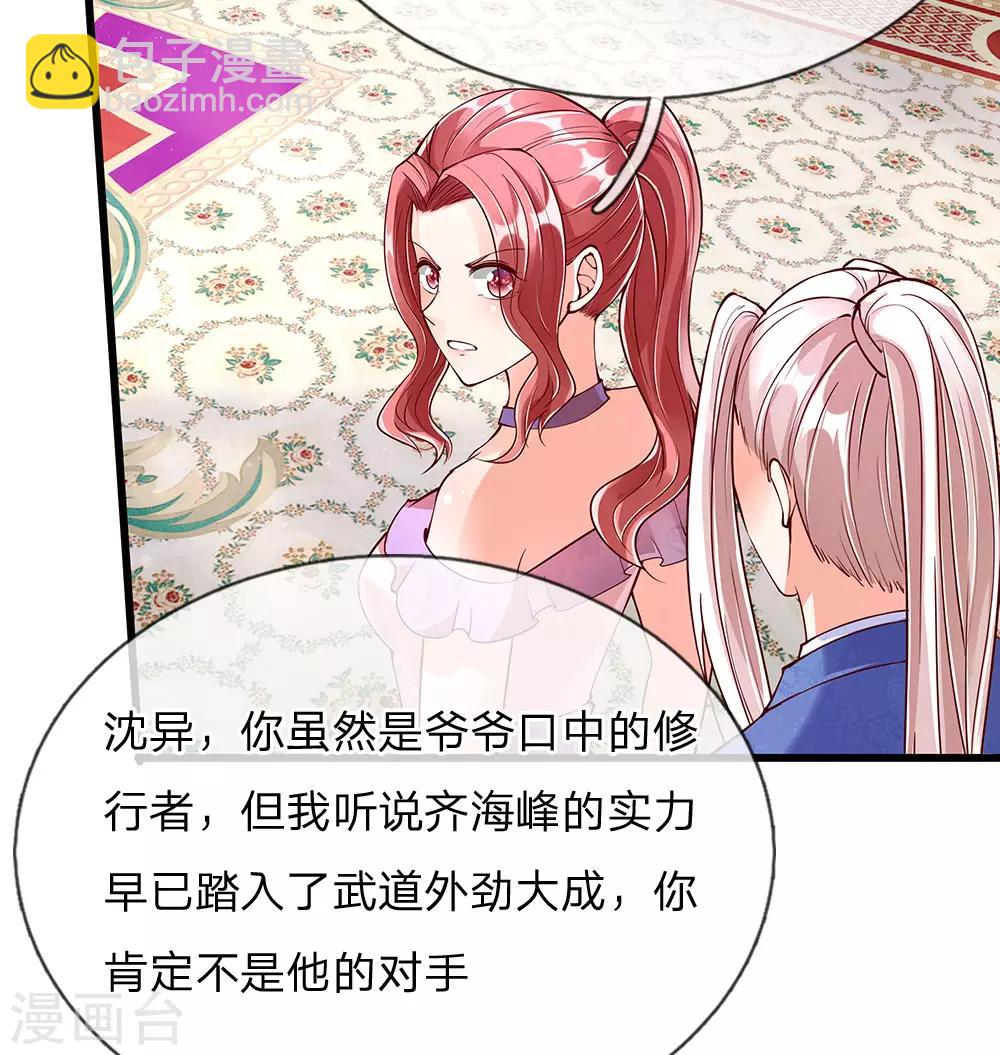 🍚仙尊奶爸当赘婿 第105话 争风吃醋，自作多情 第7页