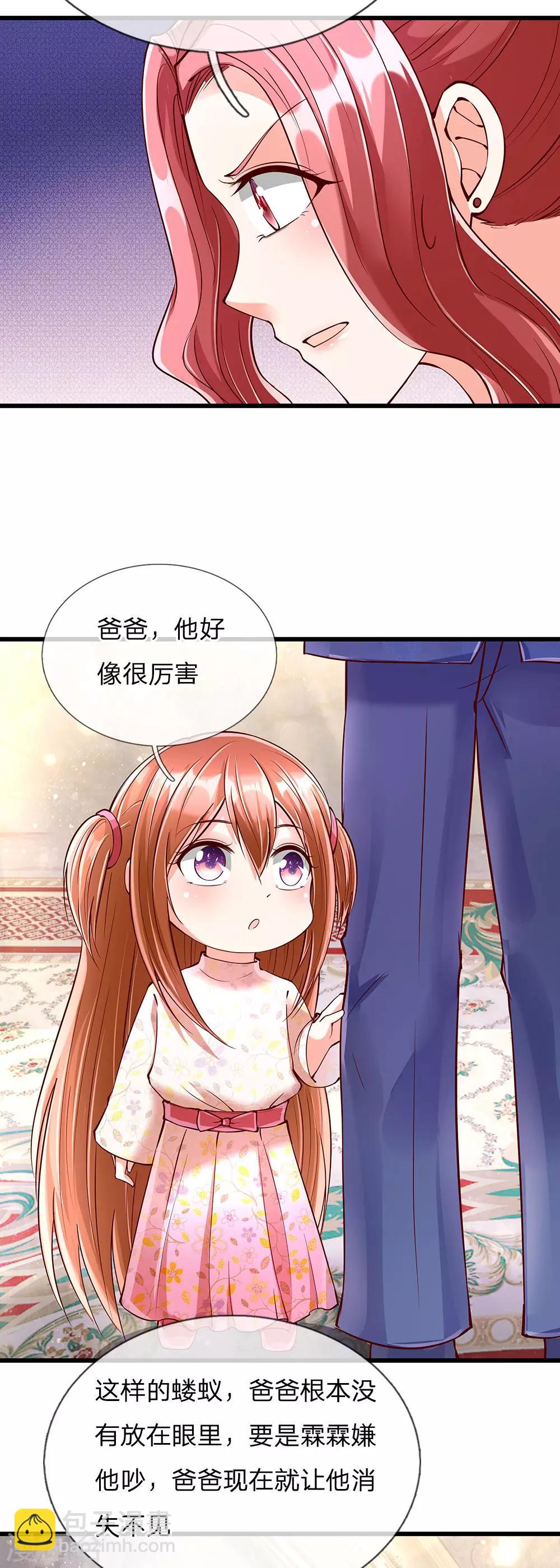 🍚仙尊奶爸当赘婿 第105话 争风吃醋，自作多情 第8页