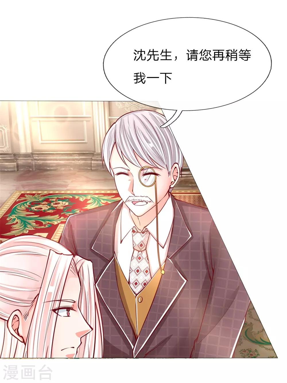 🍚仙尊奶爸当赘婿 第107话 沈家人滚，求情也滚 第1页