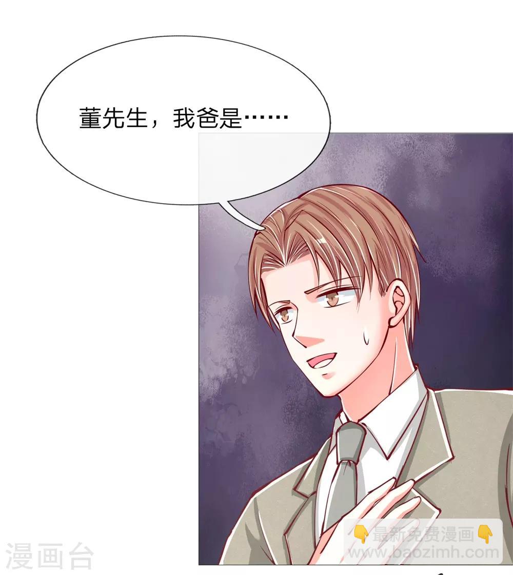 🍚仙尊奶爸当赘婿 第107话 沈家人滚，求情也滚 第17页