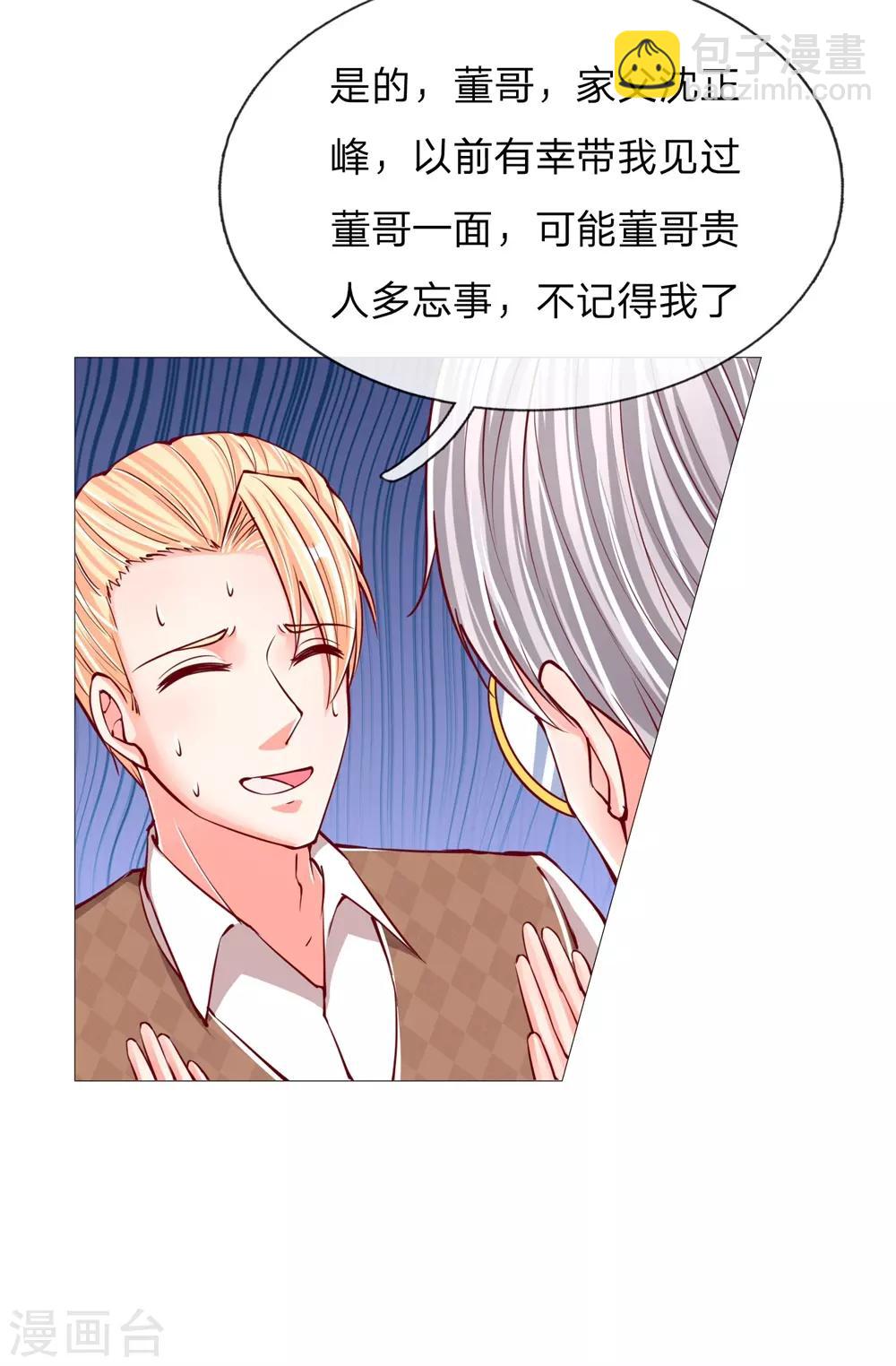 🍚仙尊奶爸当赘婿 第107话 沈家人滚，求情也滚 第6页