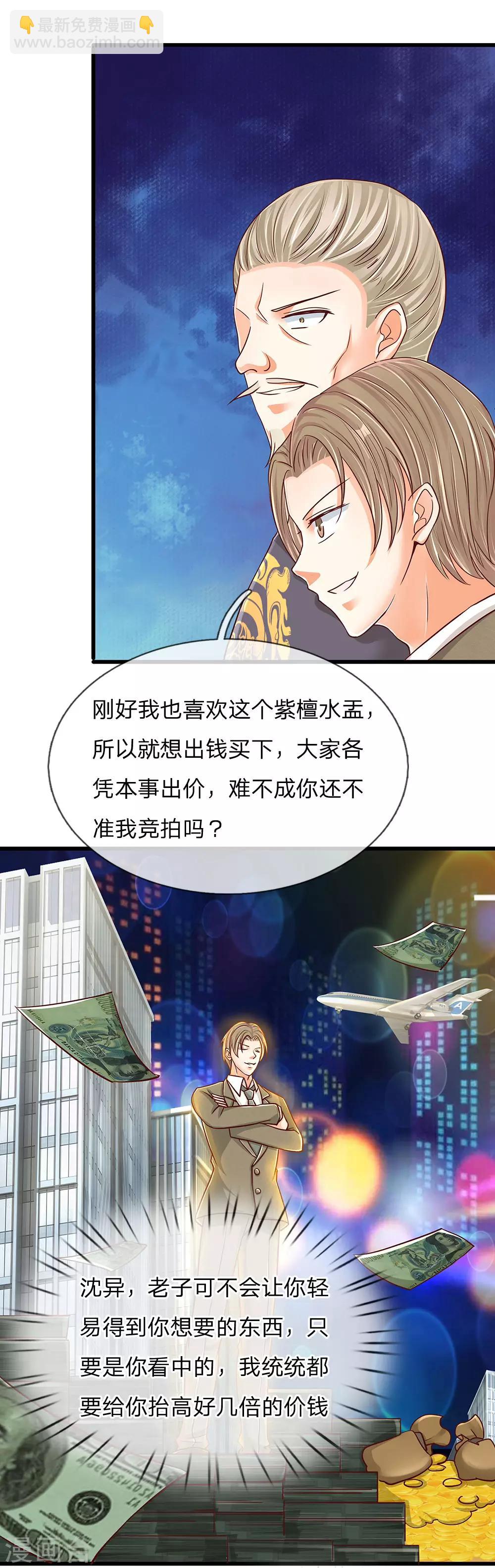 🍚仙尊奶爸当赘婿 第109话 微弱龙气，故意抬价 第14页
