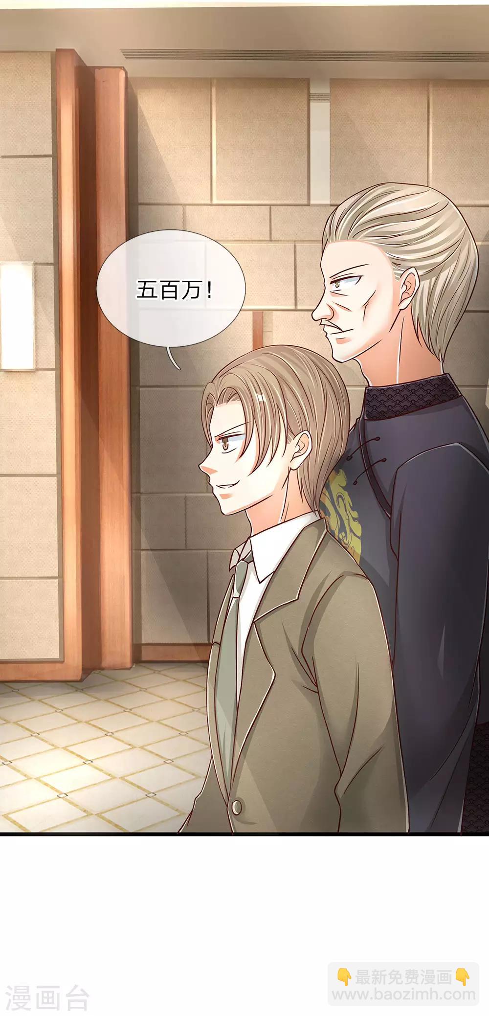 🍚仙尊奶爸当赘婿 第109话 微弱龙气，故意抬价 第16页