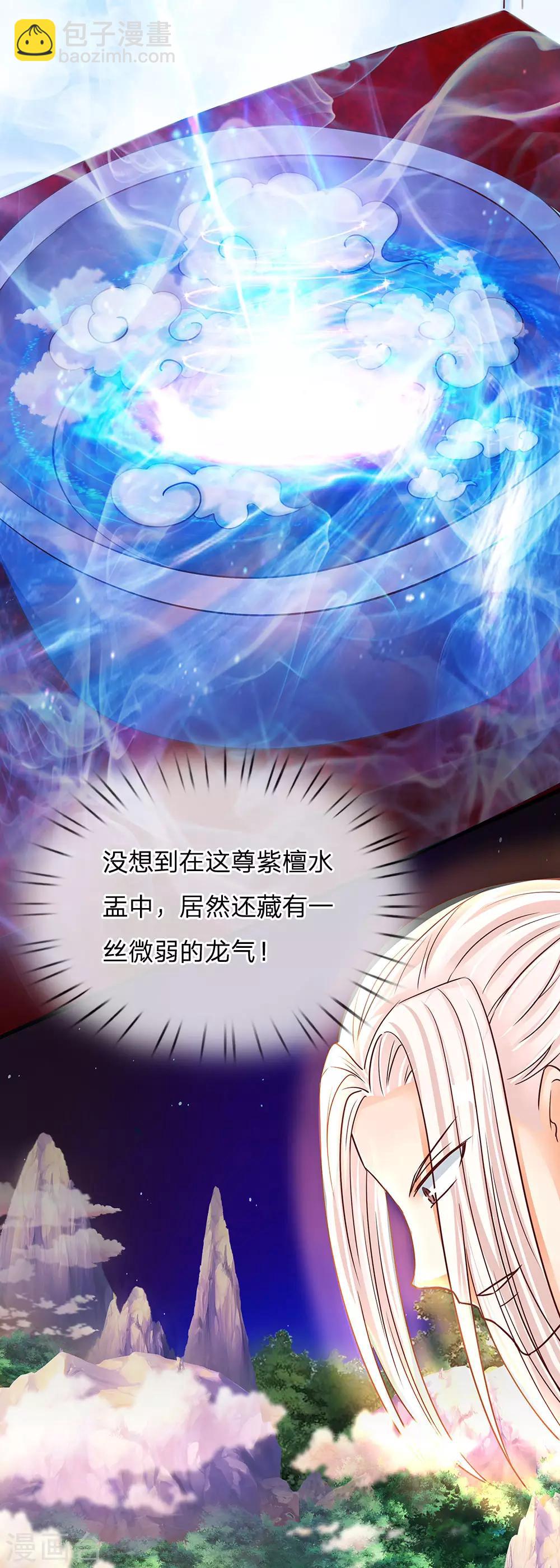 🍚仙尊奶爸当赘婿 第109话 微弱龙气，故意抬价 第4页
