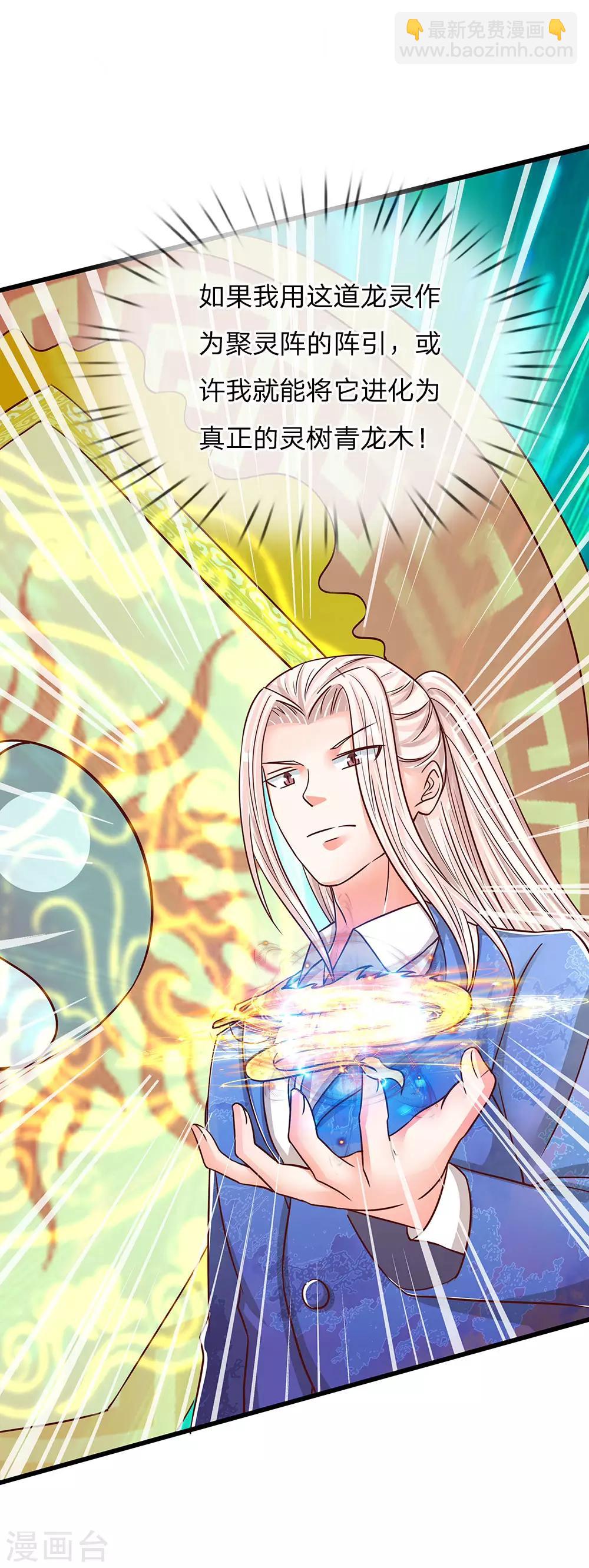 🍚仙尊奶爸当赘婿 第109话 微弱龙气，故意抬价 第6页