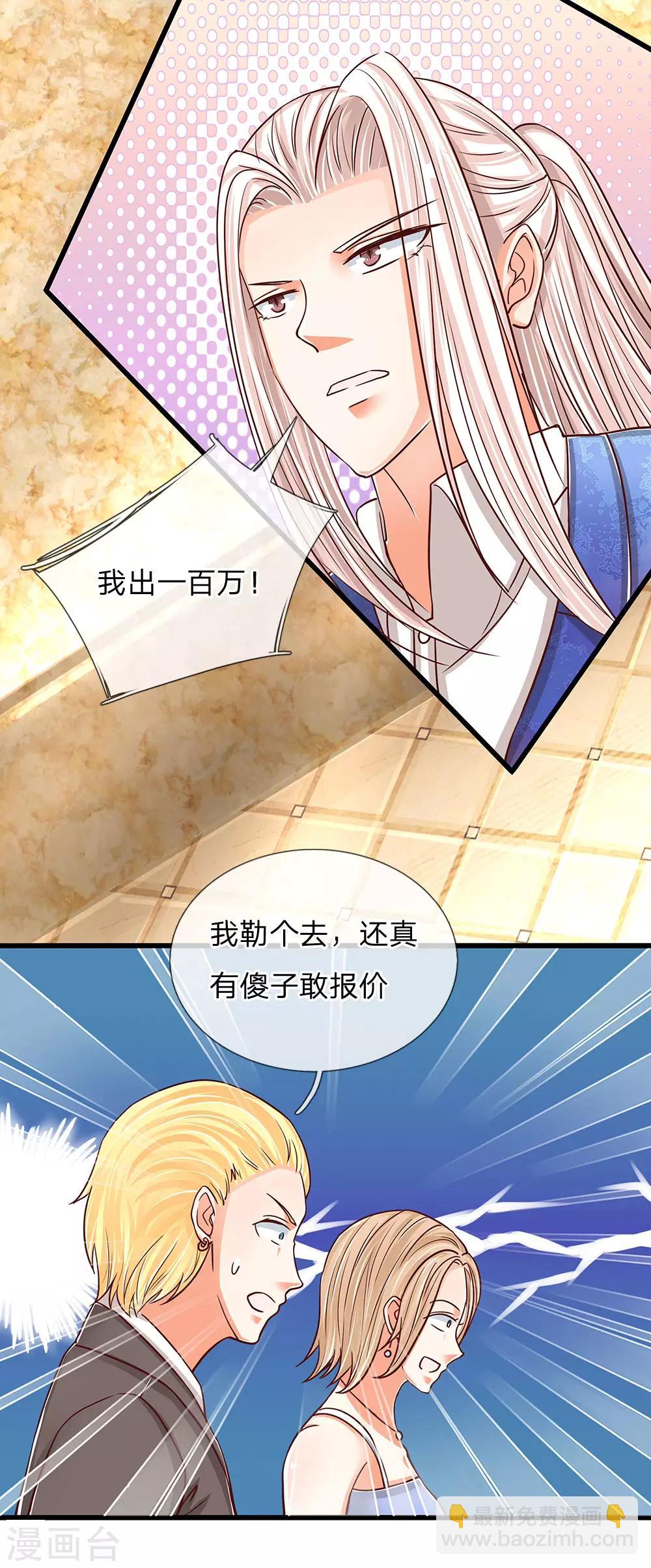 🍚仙尊奶爸当赘婿 第109话 微弱龙气，故意抬价 第8页