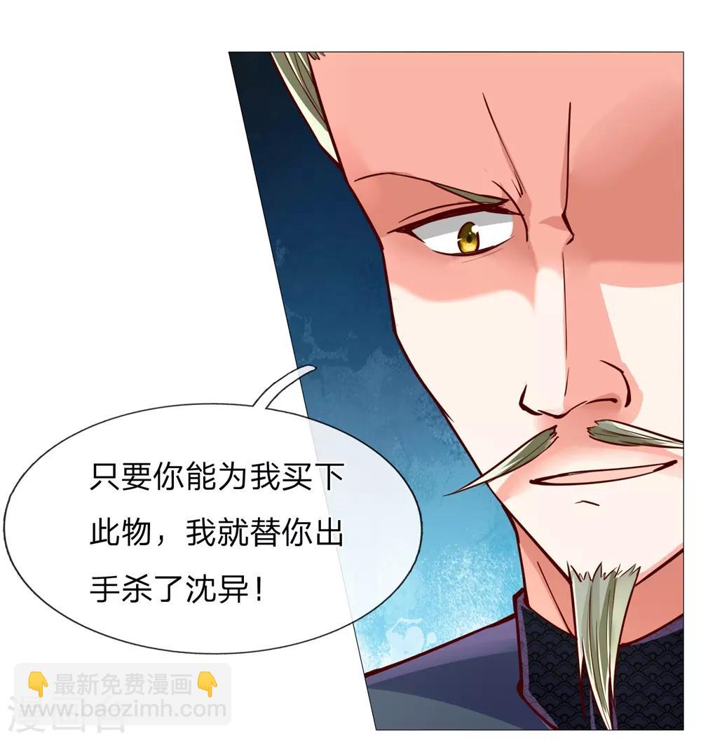 🍚仙尊奶爸当赘婿 第111话 替我买画，我来杀他 第10页