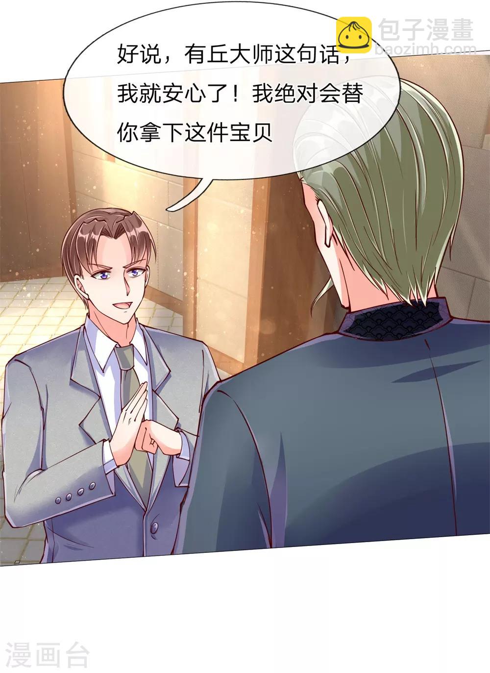 🍚仙尊奶爸当赘婿 第111话 替我买画，我来杀他 第11页