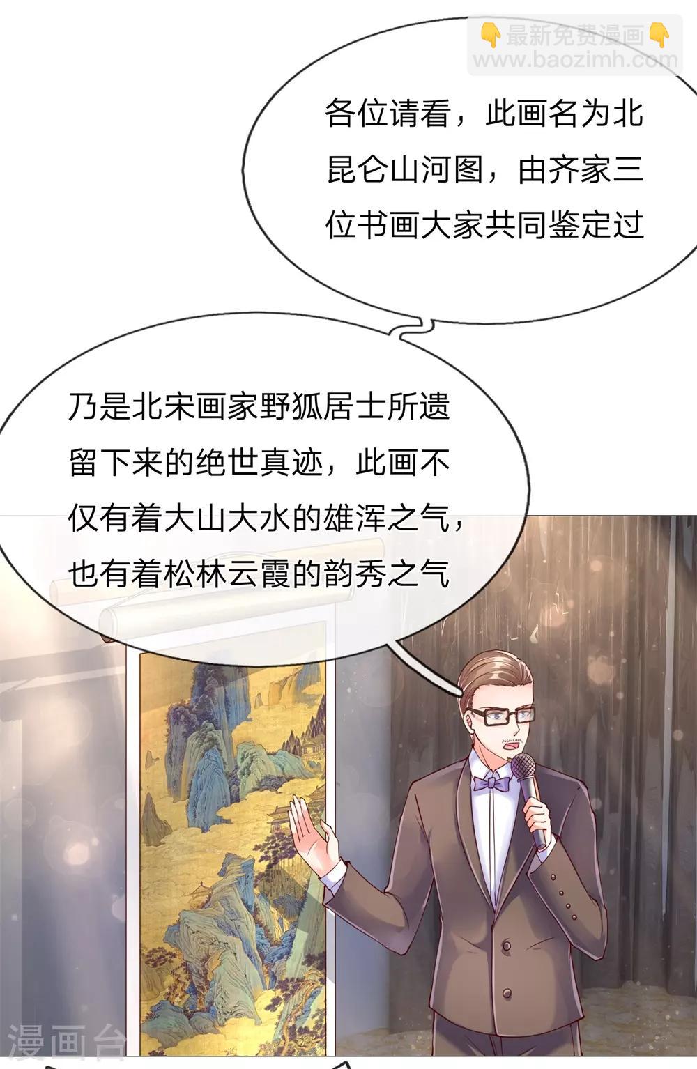 🍚仙尊奶爸当赘婿 第111话 替我买画，我来杀他 第12页