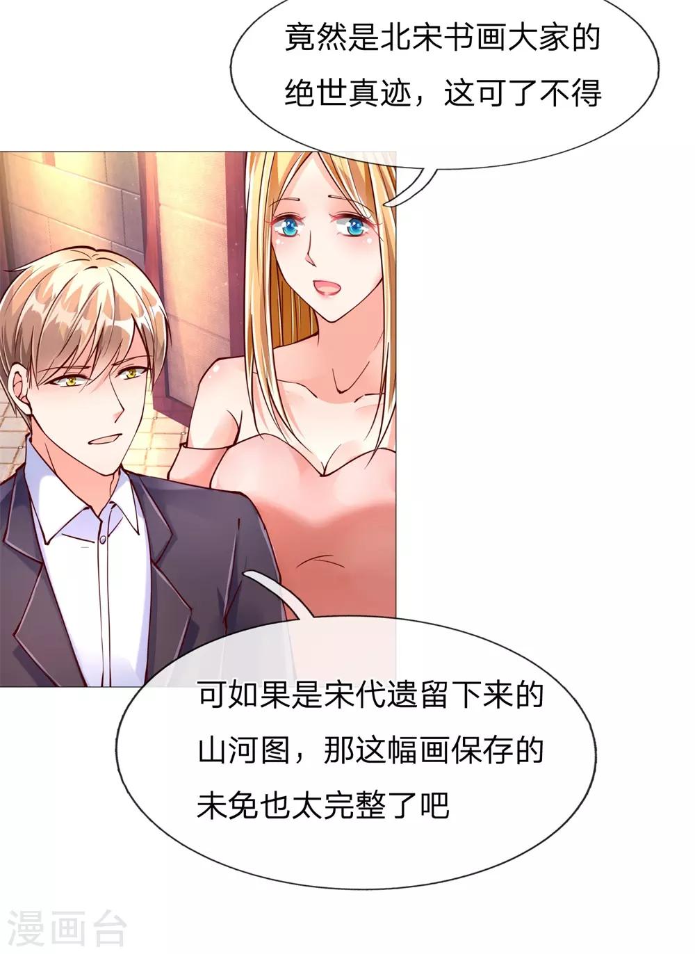 🍚仙尊奶爸当赘婿 第111话 替我买画，我来杀他 第14页