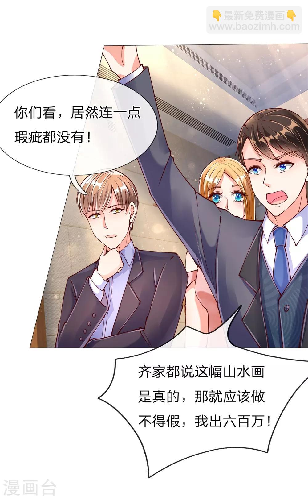 🍚仙尊奶爸当赘婿 第111话 替我买画，我来杀他 第15页