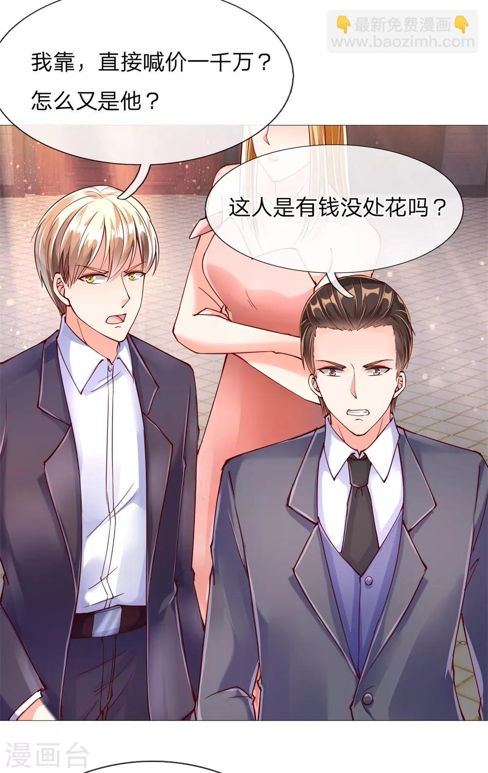 🍚仙尊奶爸当赘婿 第111话 替我买画，我来杀他 第17页