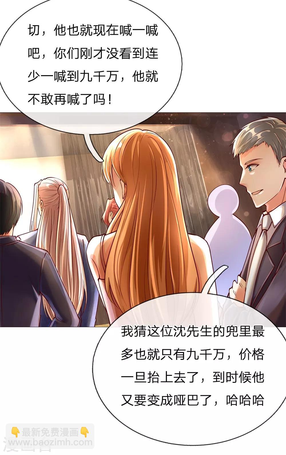 🍚仙尊奶爸当赘婿 第111话 替我买画，我来杀他 第18页