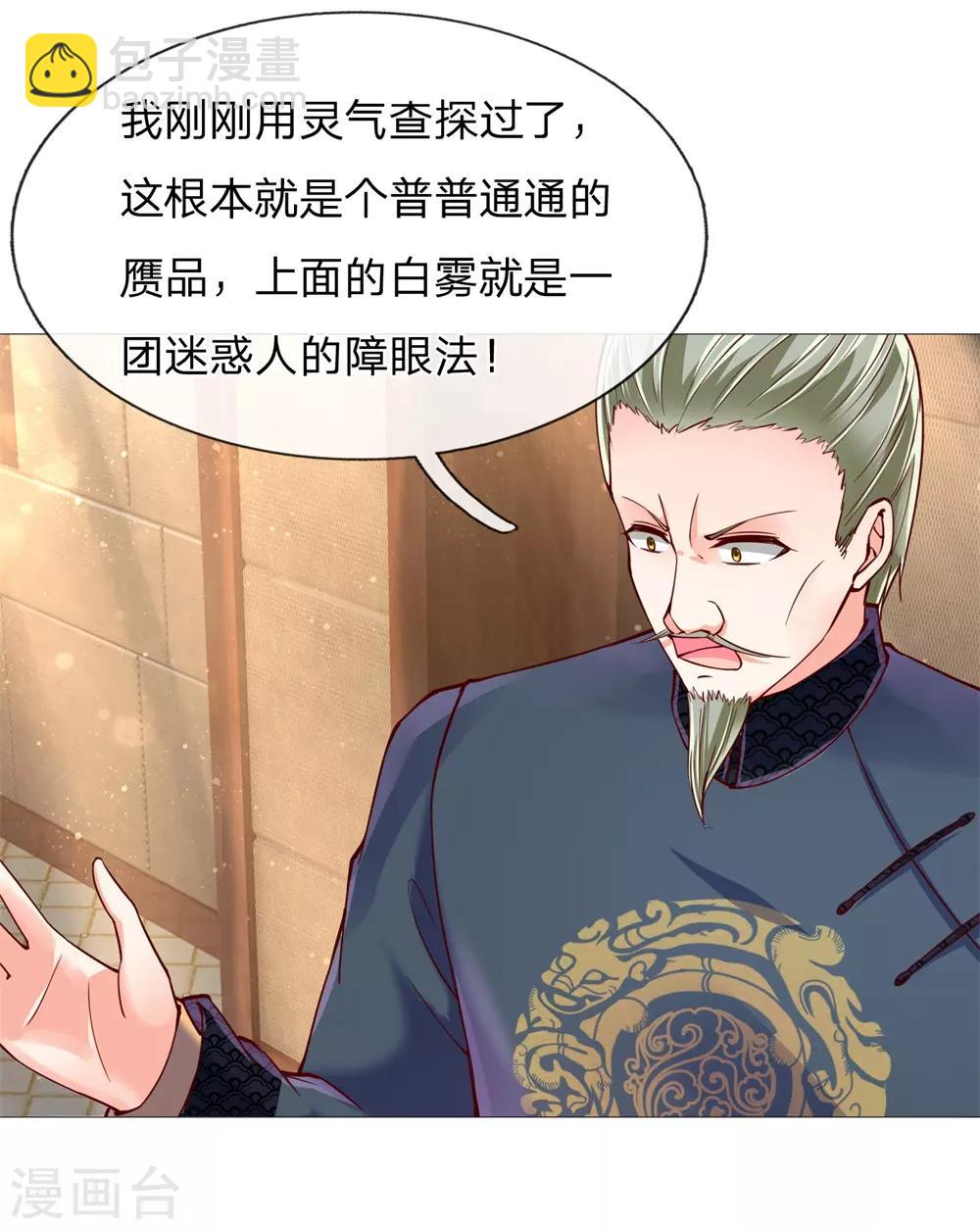 🍚仙尊奶爸当赘婿 第111话 替我买画，我来杀他 第5页