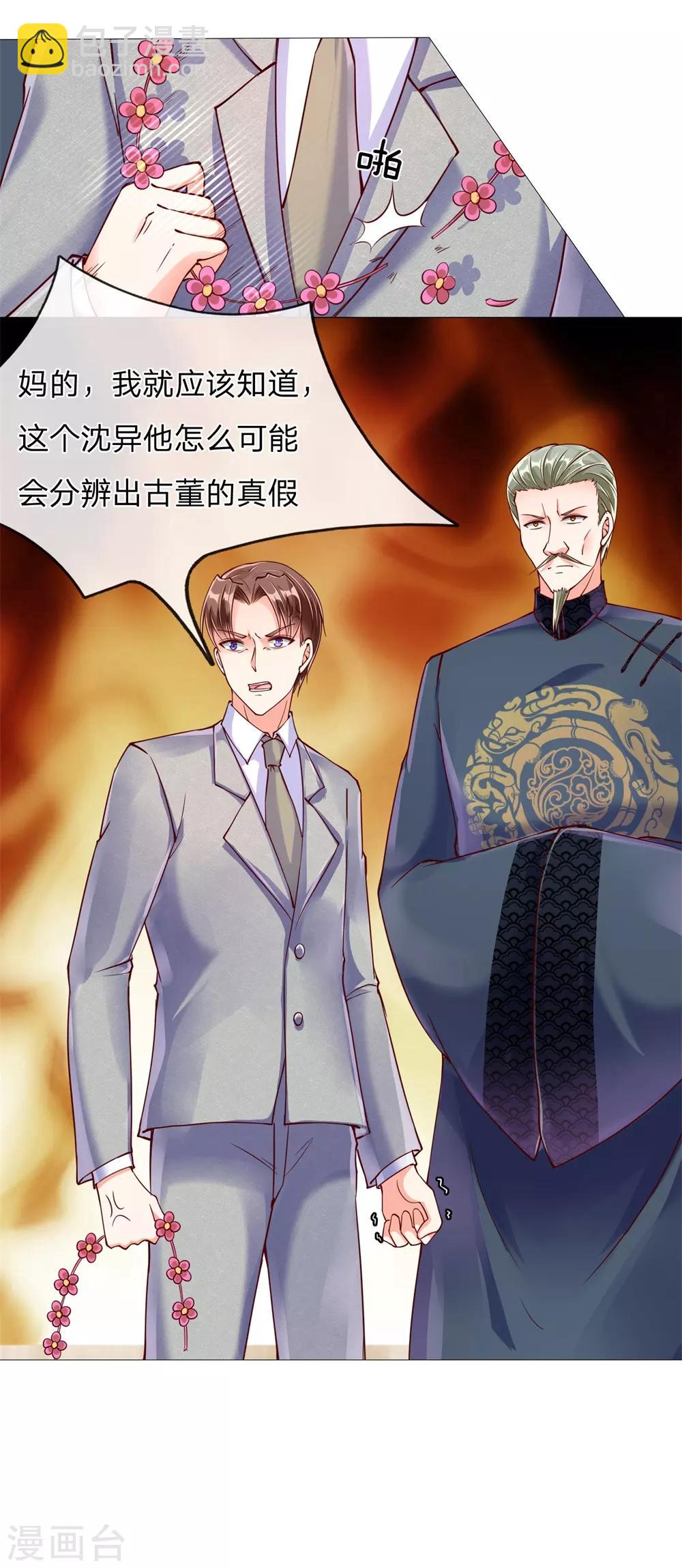 🍚仙尊奶爸当赘婿 第111话 替我买画，我来杀他 第6页