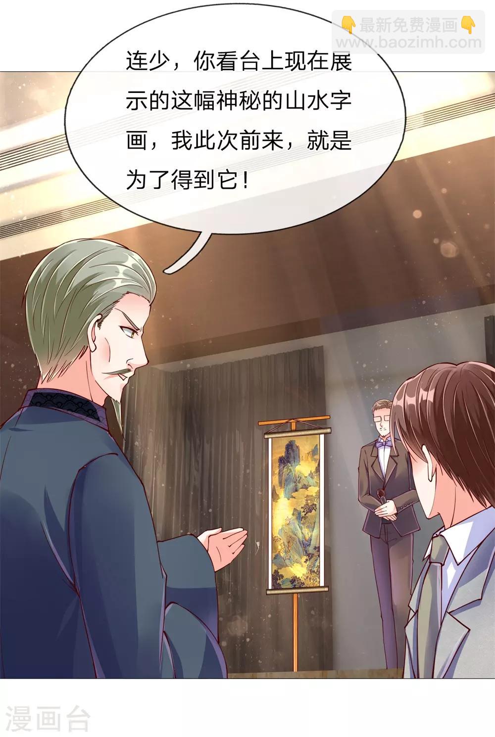 🍚仙尊奶爸当赘婿 第111话 替我买画，我来杀他 第9页