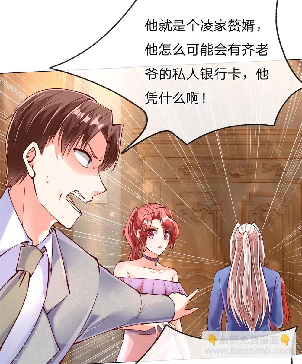 🍚仙尊奶爸当赘婿 第113话 震惊全场，亲自赠卡 第10页