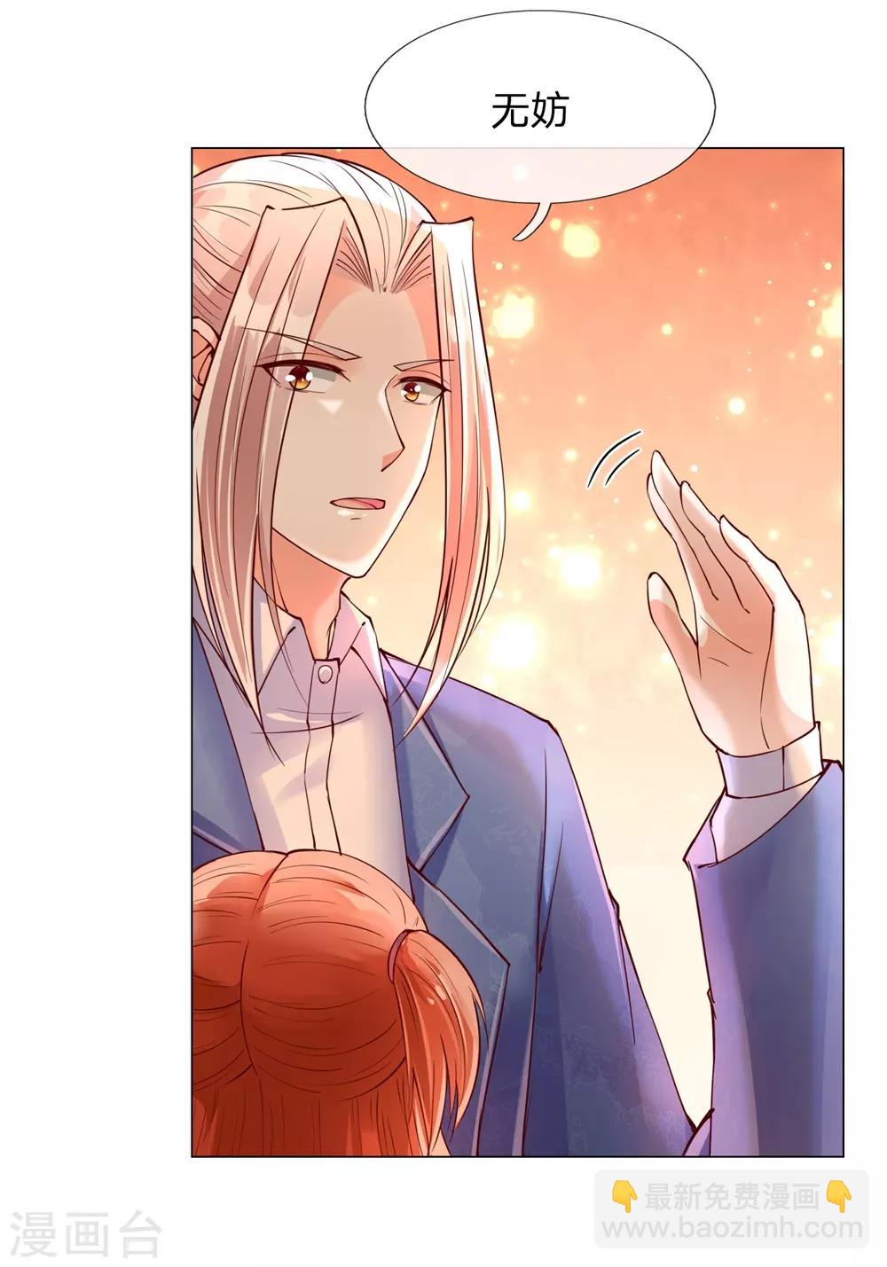 🍚仙尊奶爸当赘婿 第113话 震惊全场，亲自赠卡 第14页